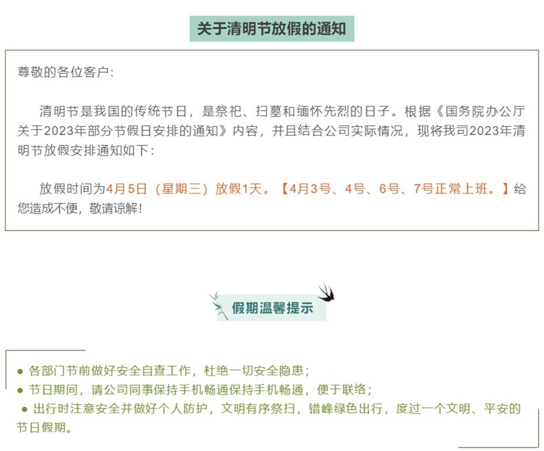 
		昭通亲朋游戏中心-亲朋多乐斗-亲朋天天坦克大战2023清明放假通知
		(图2)