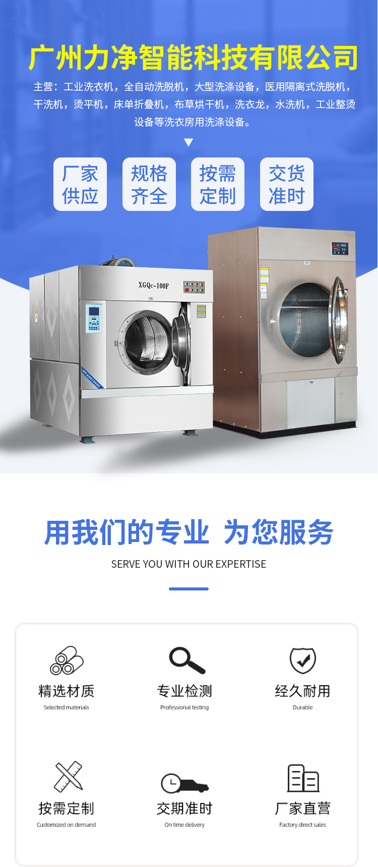 
		酒店洗衣房洗涤设备系列
		(图1)